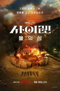  Сирена: Выжить на острове 