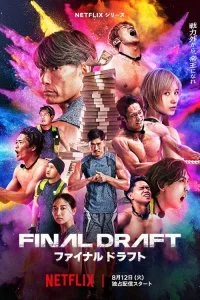  Последний шанс 